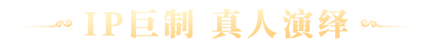 明末：伐定天下插图2咸鱼单机官网