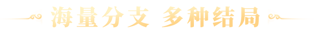 明末：伐定天下插图6咸鱼单机官网