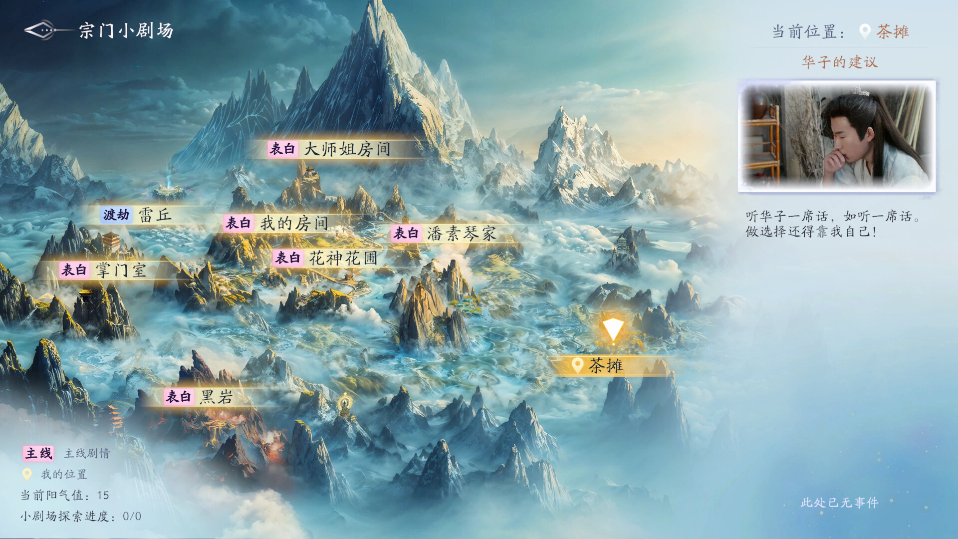 美女，请别影响我成仙|v20250625|25G大小|官方中文