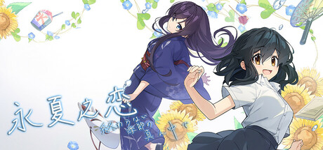 永夏之恋/In the Midst of a Neverending Season Build.18234142|休闲益智|容量6.2GB|免安装绿色中文版-马克游戏