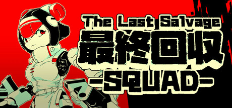 最终夺回小分队|The Last Salvage Squad|Build.23775709|官方中文|支持手柄|容量898M