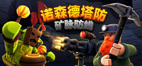 诺森德塔防：矿脉防线|Deepstone Rift|Build.21283386|官方中文|容量2.16GB插图1OKDLC
