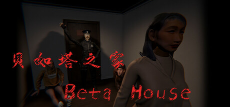 贝如塔之家 Beta House游戏logo