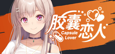 《胶囊恋人/Capsule Lover》免安装中文版