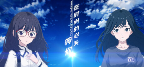 在时间的尽头等你 Build.18686335（Waiting for you at the end of time）免安装中文版