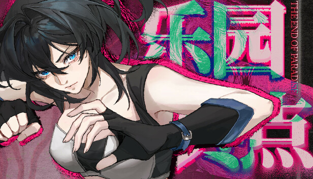 乐园终点（The end of paradise）免安装版下载