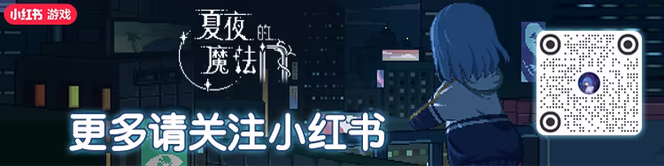 图片[15]-夏夜的魔法门：追光者/Xiaye’s Doors of Magic: Lightchaser Build.23634659（官中）-无忧免费游戏网