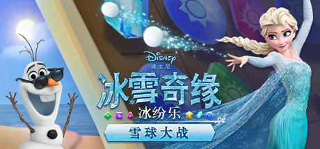冰雪奇缘冰纷乐：雪球大战（Frozen Free Fall: Snowball Fight）-CTZZ游戏库