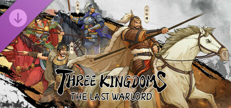 三国志汉末霸业 v1.0.4.4026 新增英雄的黎明DLC -飞星（官中）|飞星游戏网 - 高质量单机游戏网盘下载站 | 免费Steam资源