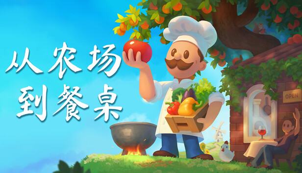 《从农场到餐桌/Farm to Table》免安装中文版