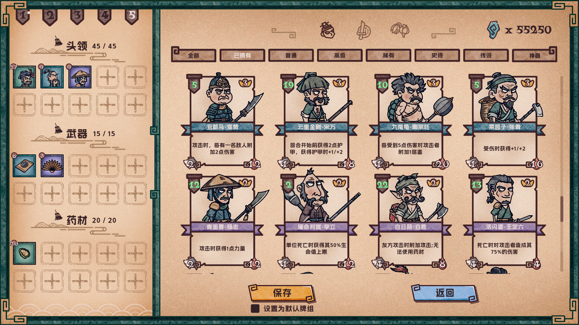 水浒绘卷 (Water Margin Scrolls)