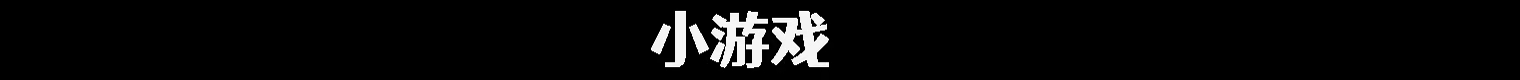 端水大师|Master of Balance|Build.24205429|官方中文|容量597M