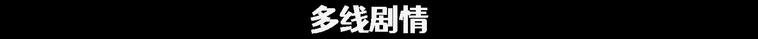 端水大师|Master of Balance|Build.24205429|官方中文|容量597M