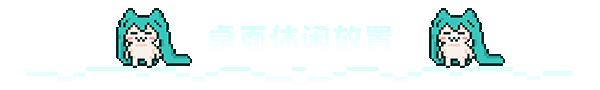 桌 宠 屋 Desk Paws Build.18909249 官方中文【140M】插图6 桌 宠 屋 Desk Paws Build.18909249 官方中文【140M】