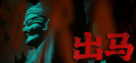 出马 Build.18652301（Spirit Possession）免安装中文版-梨子乐游戏
