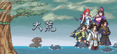大荒/ The Great Wastes v1.0.2 免安装中文版-梨子乐游戏