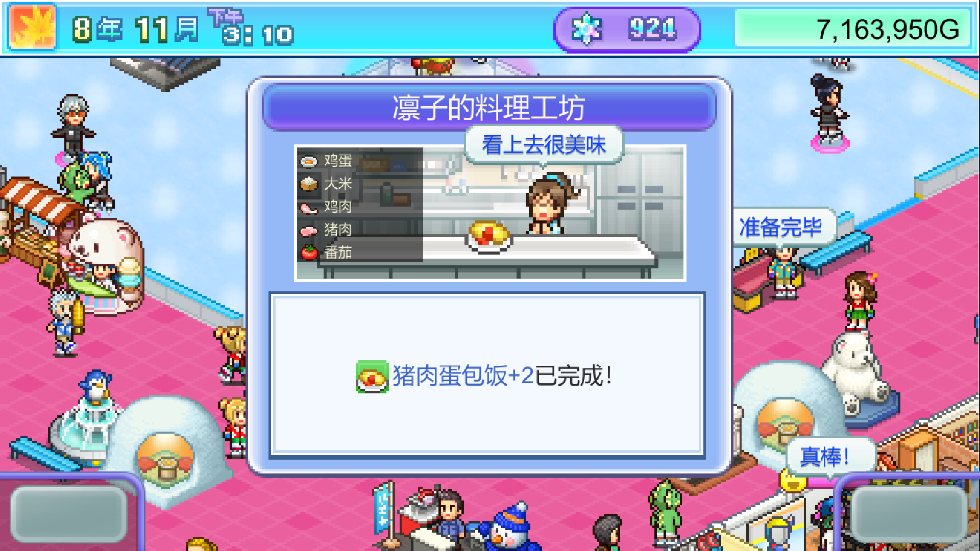 银盘滑冰场物语/Skating Rink Story配图2 截图 #2