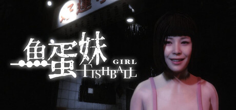 【简中】鱼蛋妹 HONG KONG HAUNTING: FISHBALL GIRL