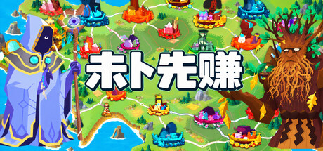 游戏