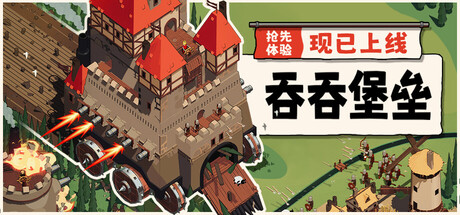 吞吞堡垒/Wanderburg Build.25184250（官中）-无忧免费游戏网