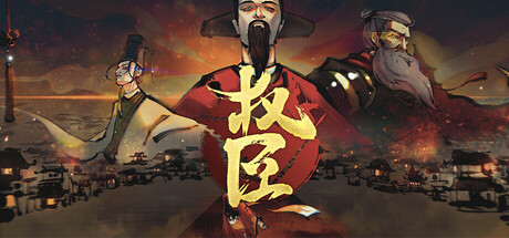 【简中】权臣 圣闻志狐游传 The Shengs Written JOH