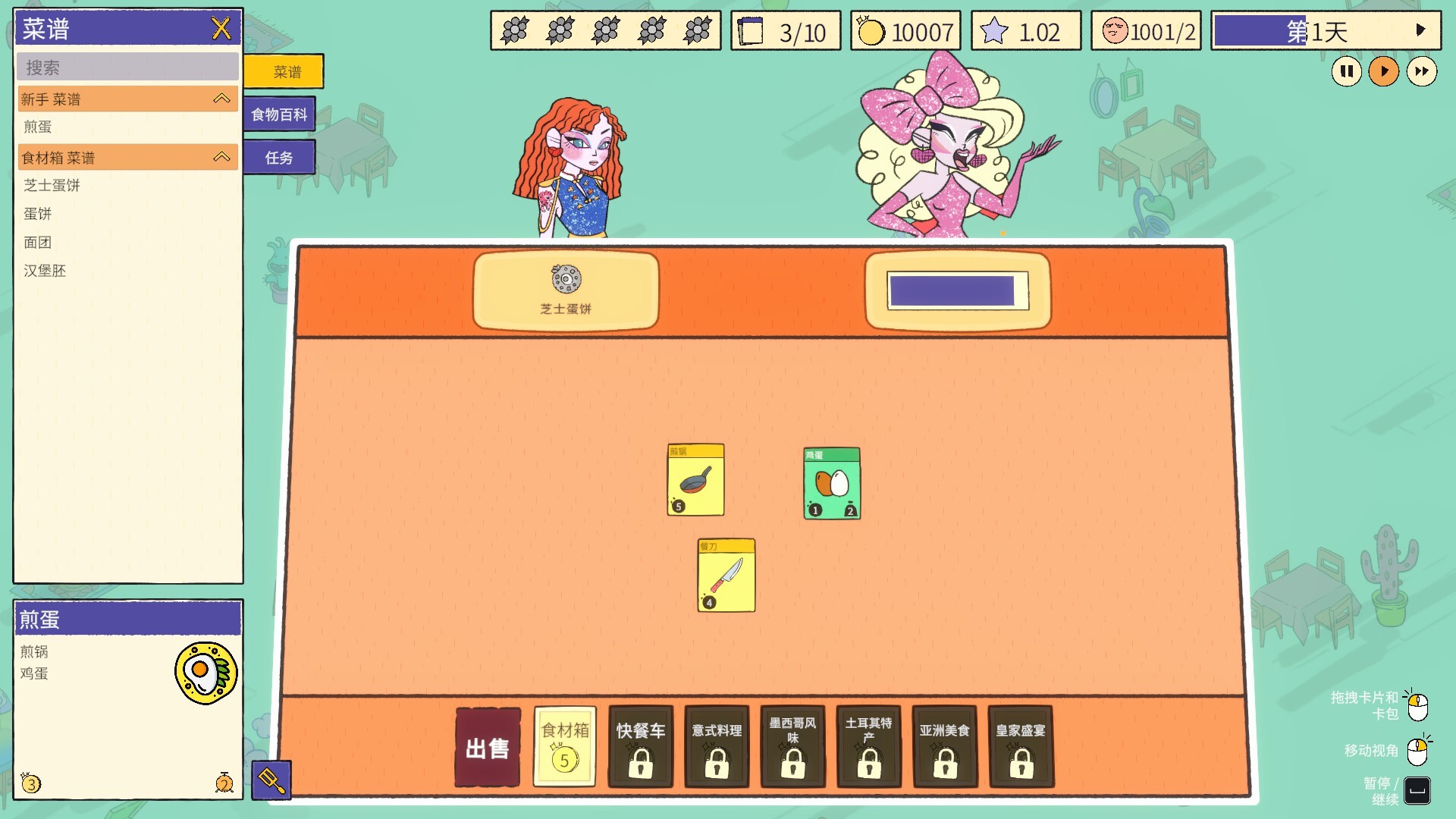 食神的卡组 (Sizzle & Stack)