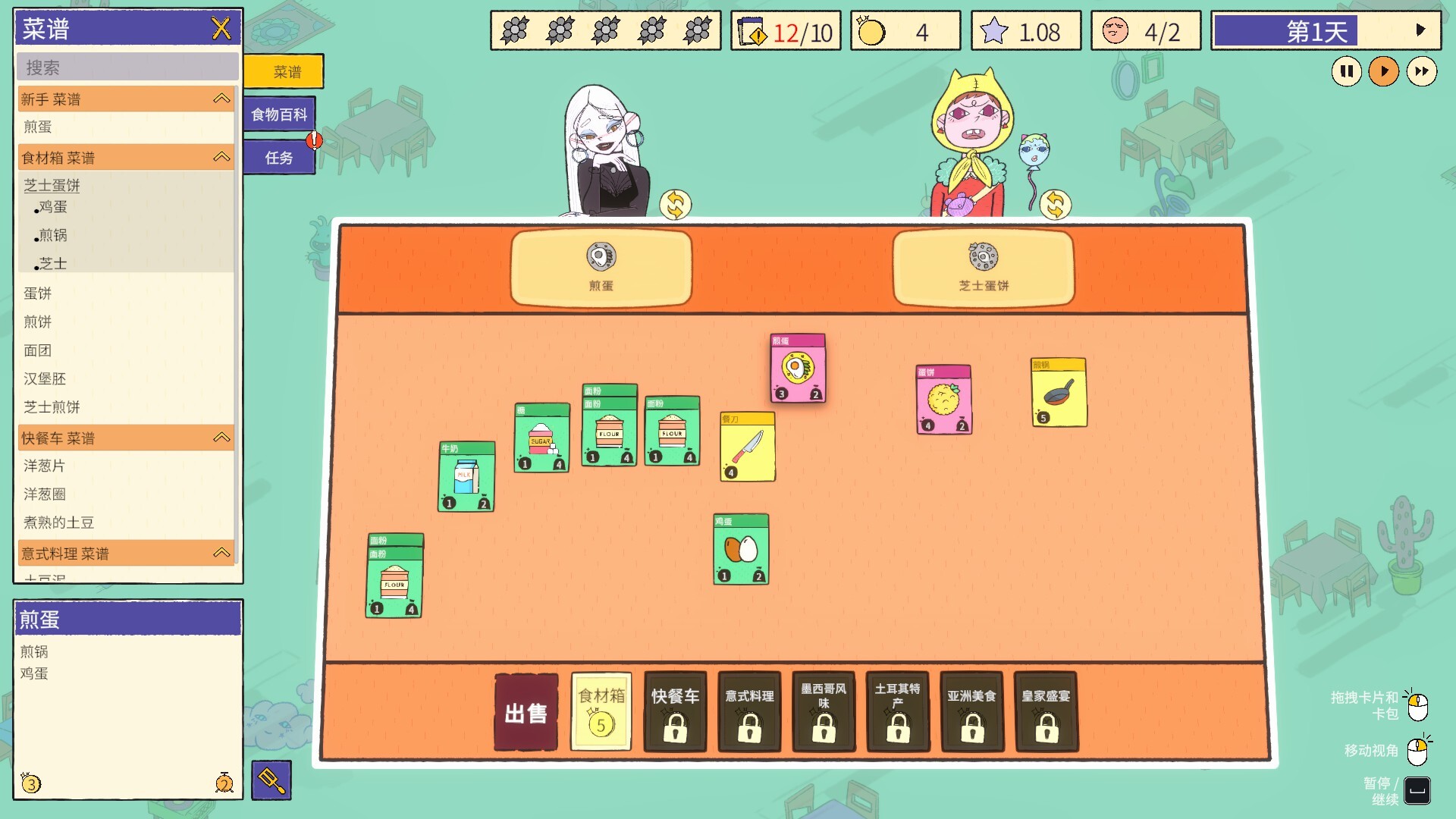 食神的卡组 (Sizzle & Stack)