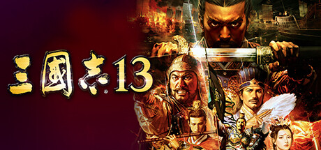 三国志13威力加强版/ROMANCE OF THE THREE KINGDOMS XIII-恢复猫