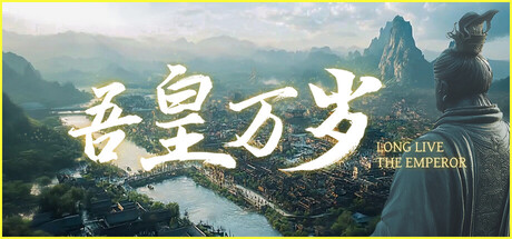 《吾皇万岁》Build.23583497（Long Live The Emperor）官方中文|解压可玩- 关先生资源站