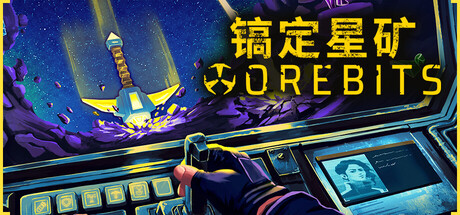 镐定星矿