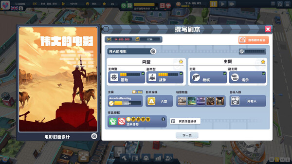图片[5]- 《超级电影大亨》v1.2.3（Super Movie Tycoon）官方中文|解压可玩- 关先生资源站