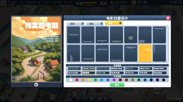图片[6]- 《超级电影大亨》v1.2.3（Super Movie Tycoon）官方中文|解压可玩- 关先生资源站