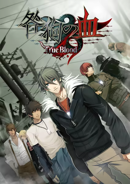 图片[6]-[PC+安卓]咎狗之血/咎狗の血/True Blood NITRO ARCHIVE 完整版 安卓吉里吉里模拟器运行（官中）-无忧免费游戏网