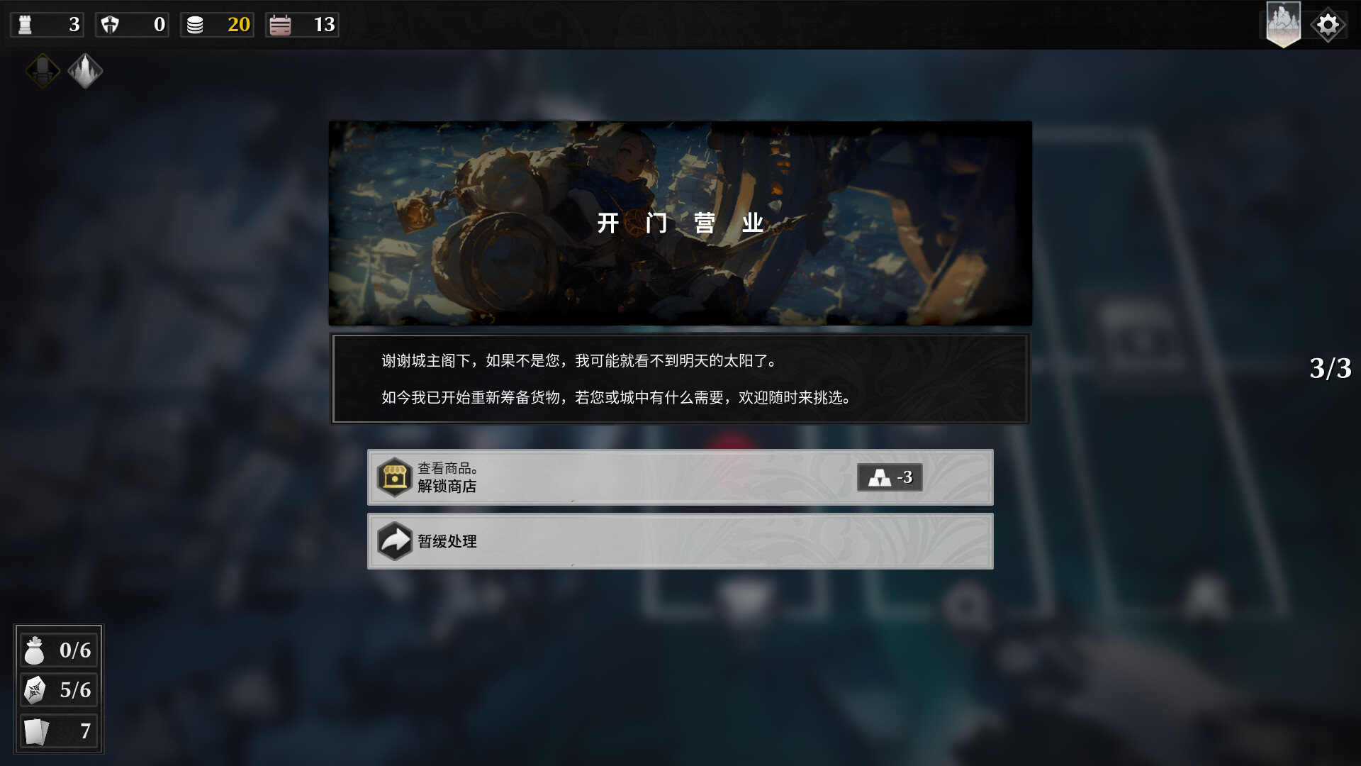 凛冬前线 (FrostBound)