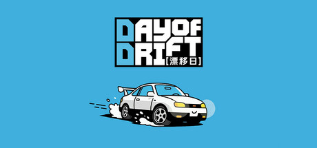 【简中】漂移日 DAY OF DRIFT