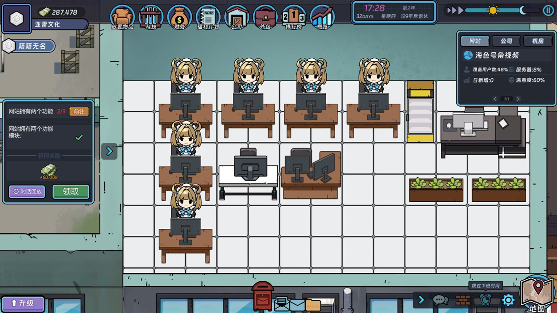 互联网创业模拟器 Internet Entrepreneurship Simulator Build.23088302 官方中文【430M】插图3 截图 #2