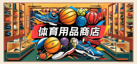 体育用品商店/Sporting Goods Shop Build.19471937|模拟经营|容量1.8G|免安装绿色中文版-KXZGAME