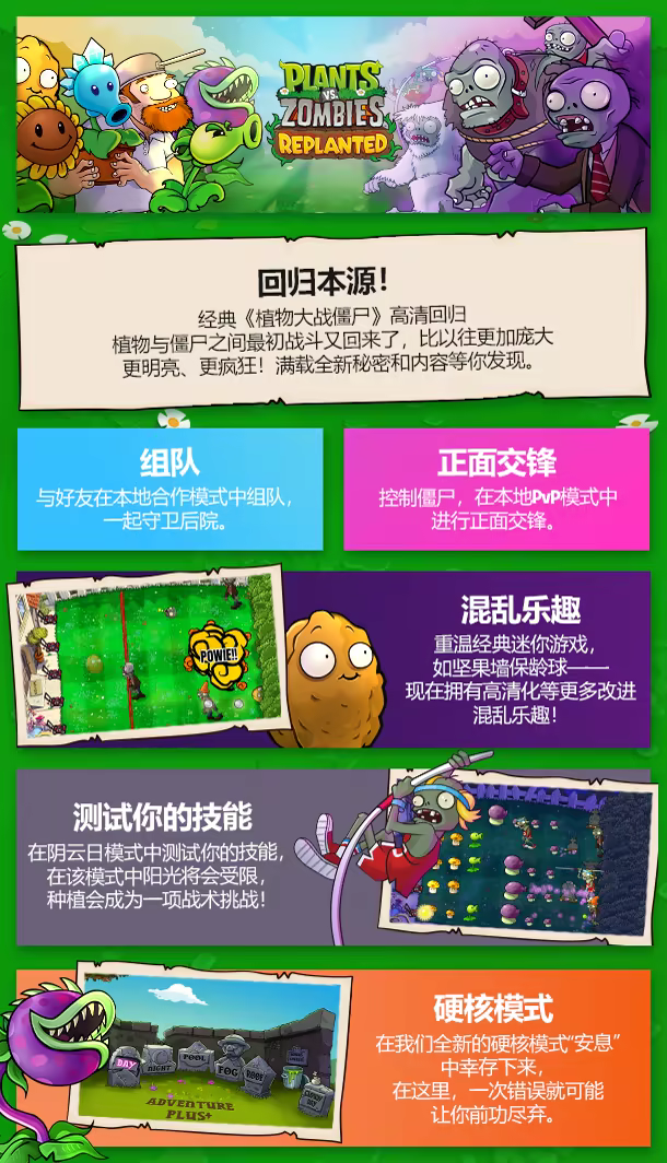 植物大战僵尸™:重植版下载豪华版本-绿色免安装下载-咸鱼单机官网