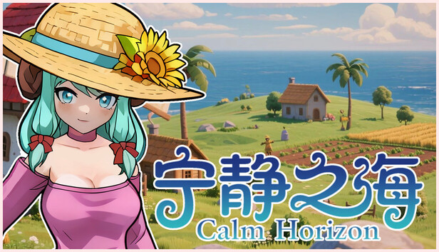 《宁静之海/Calm Horizon》免安装中文版