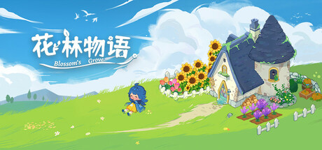 《花林物语：英语学习游戏》v1.79（Blossom’s Grove An English-Learning Game）官方中文|解压可玩- 关先生资源站