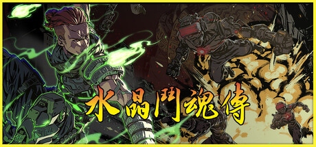 水晶斗魂传/Crystal Gaiden Origins Build.19536908|动作冒险|容量216M|免安装绿色中文版-KXZGAME