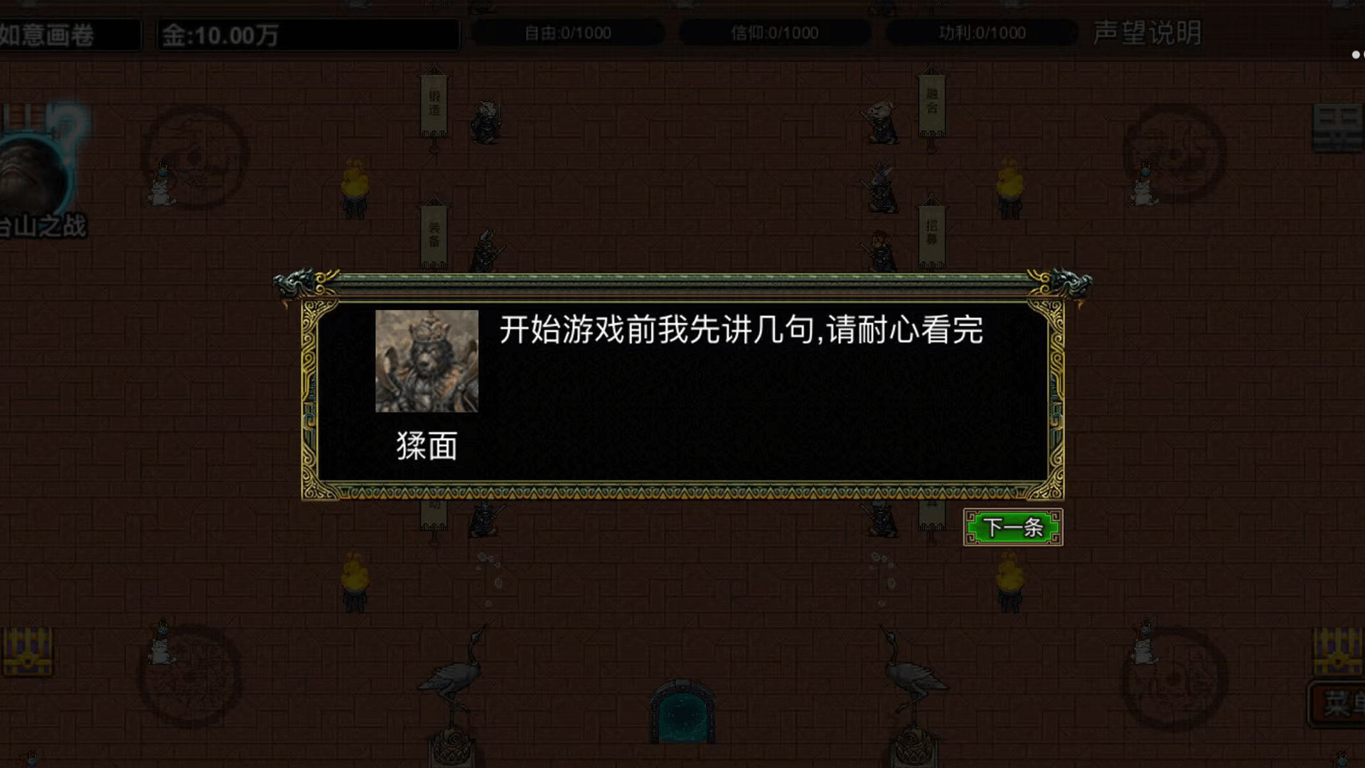逆乱西游之西天取经插图42