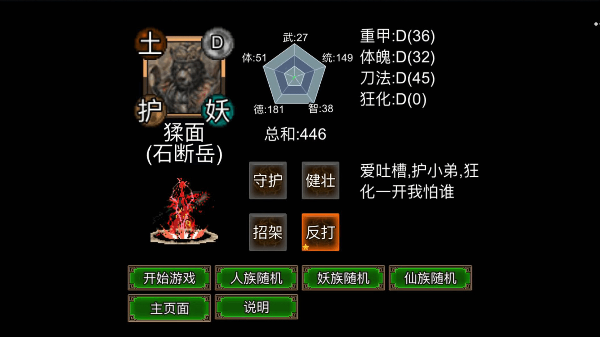 逆乱西游之西天取经插图41