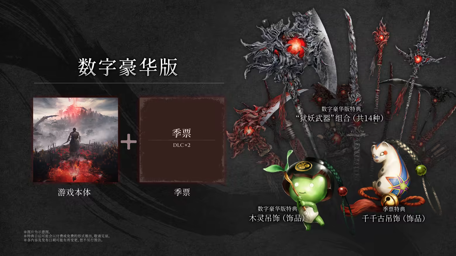 图片[3]-仁王3-STEAM-动作角色扮演游戏-正版购买下载