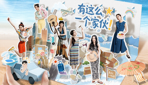 《有这么一个家伙/Such a guy》免安装中文版