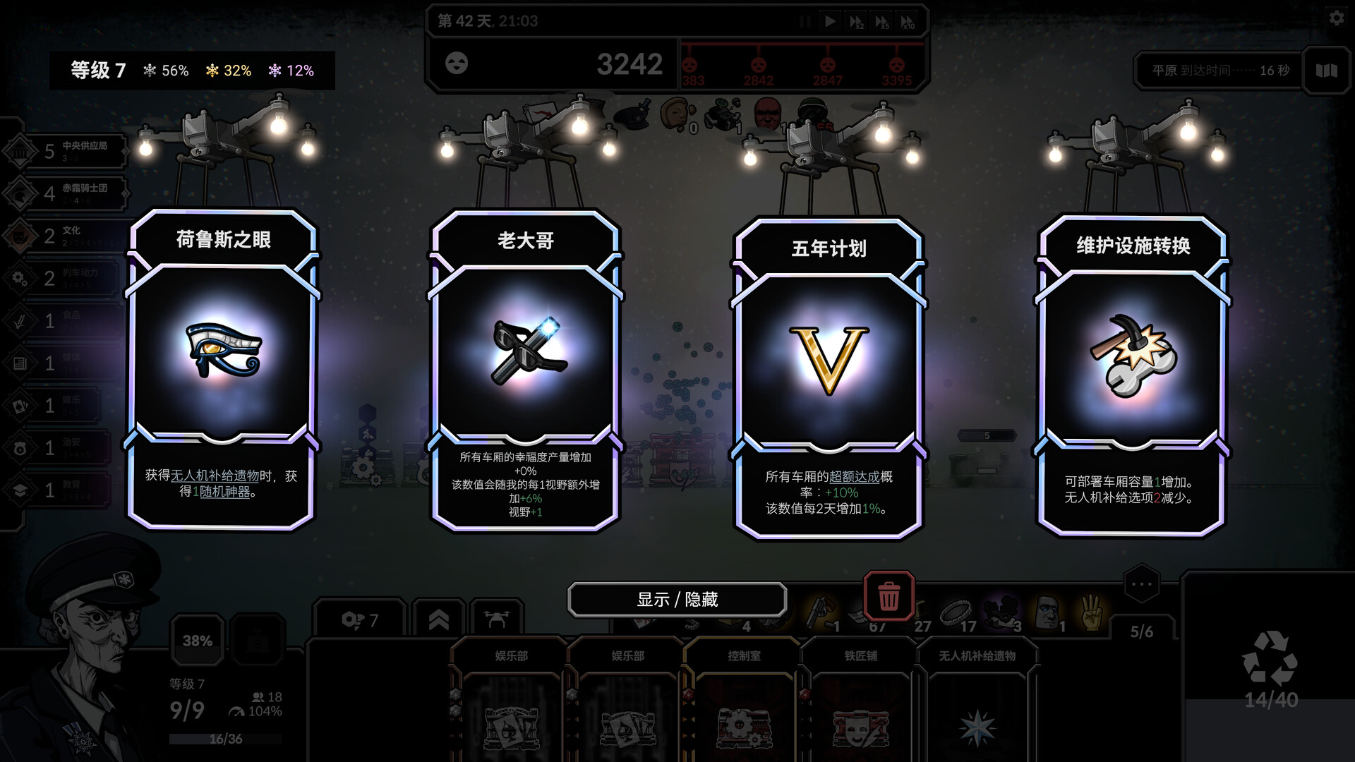 霜轨:Frostrain 2