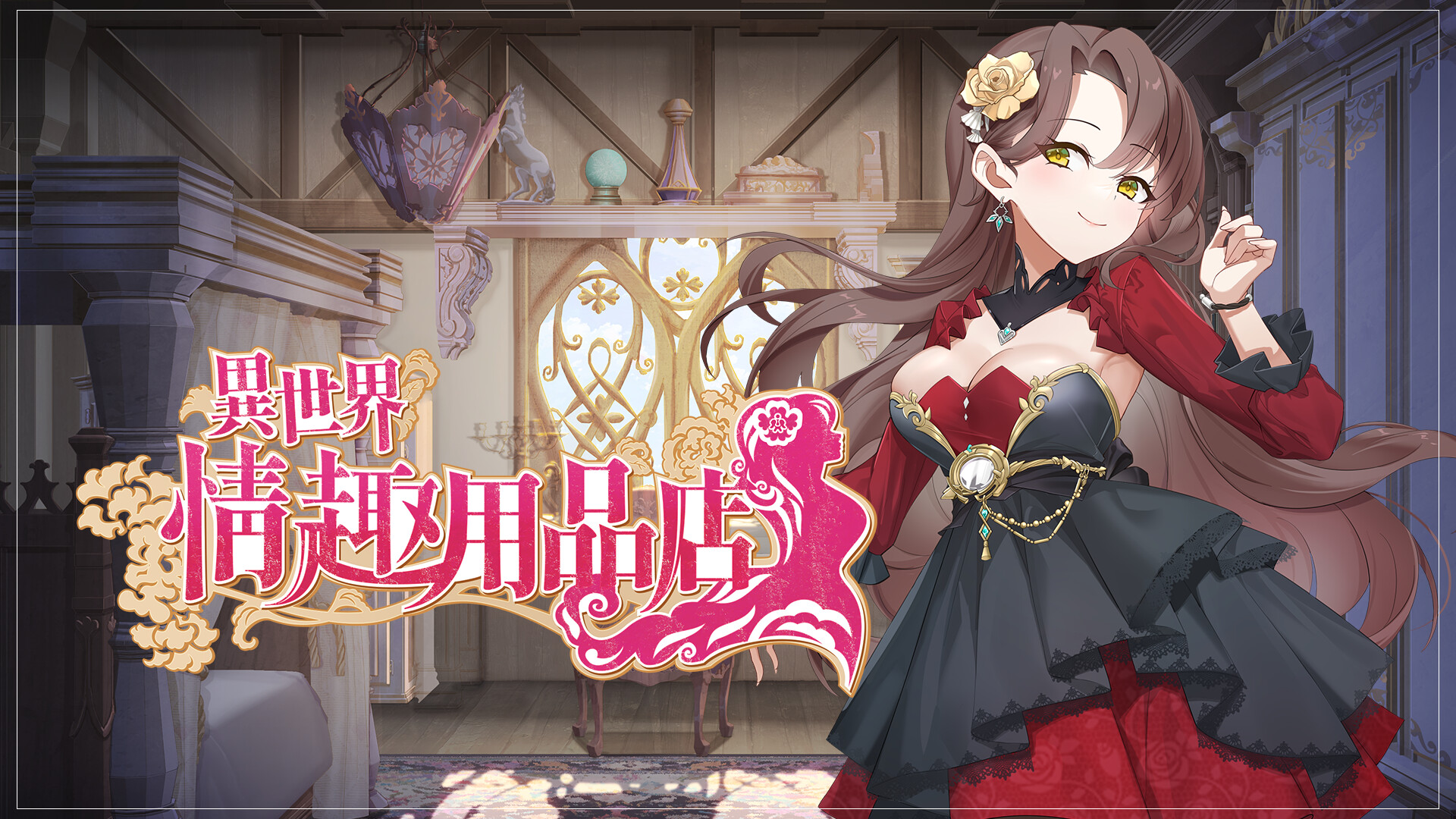 异世界奇妙用品店（Isekai Sox Boutique）v1.25免安装中文版