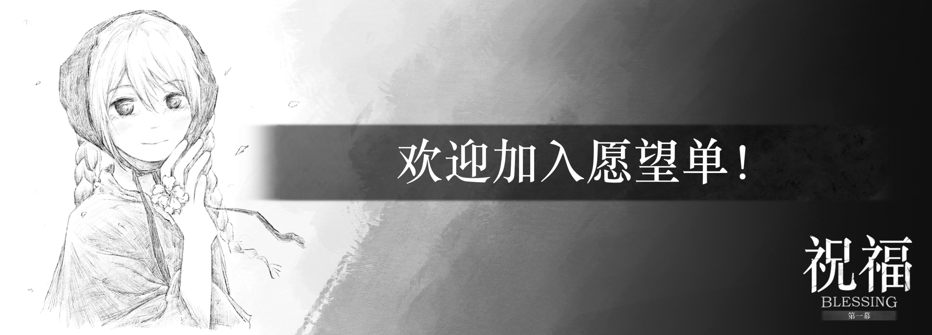 祝福:第一幕|官方中文|Blessing Part I插图5 祝福:第一幕|官方中文|Blessing Part I插图5