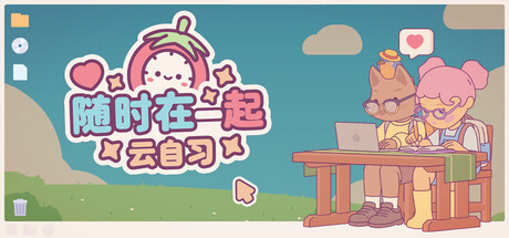 随时在一起: 云自习/On-Together: Virtual Co-Working Build.24667062|休闲益智|923MB|中文-蝶影二次元