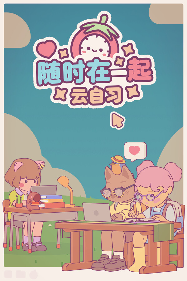 On-Together | 随时在一起: 云自习